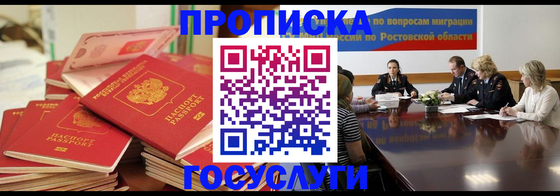 прописка для работы в Туапсе