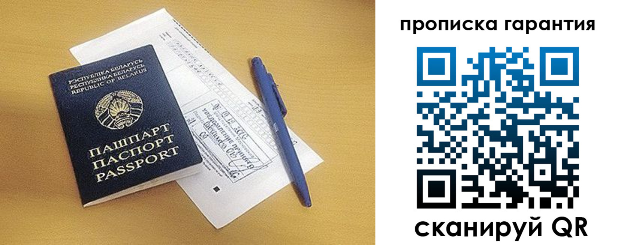 прописка гарантия в Туапсе