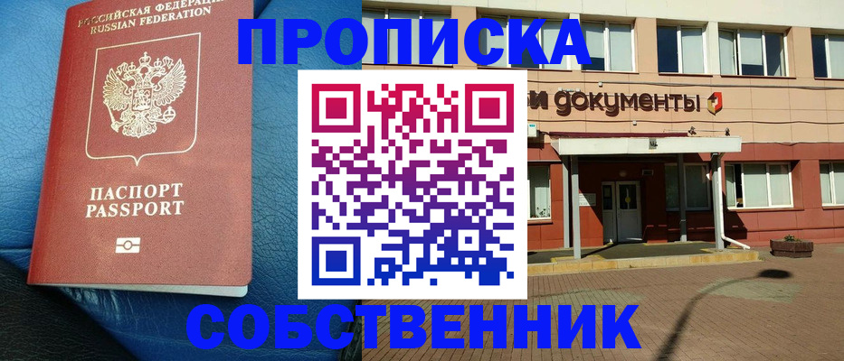временная прописка в Туапсе