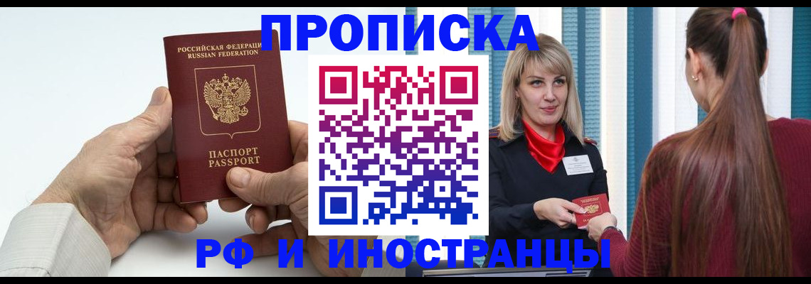 временная регистрация купить в Туапсе