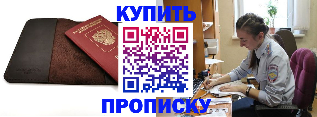 прописка паспорт в Туапсе
