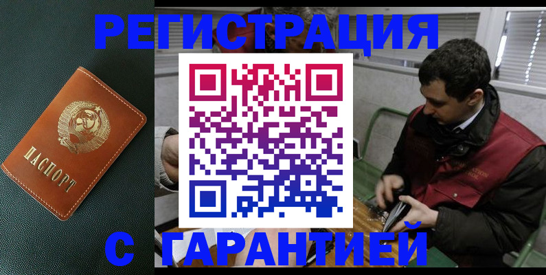 прописка штамп в Туапсе