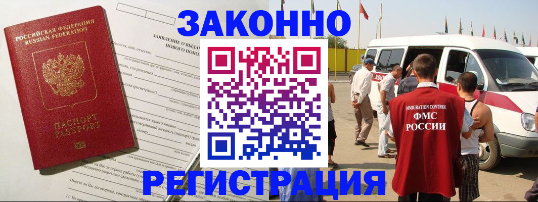 прописка штамп в Туапсе