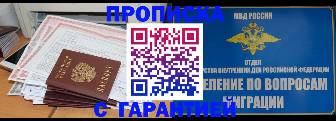 регистрация для РВП в Туапсе